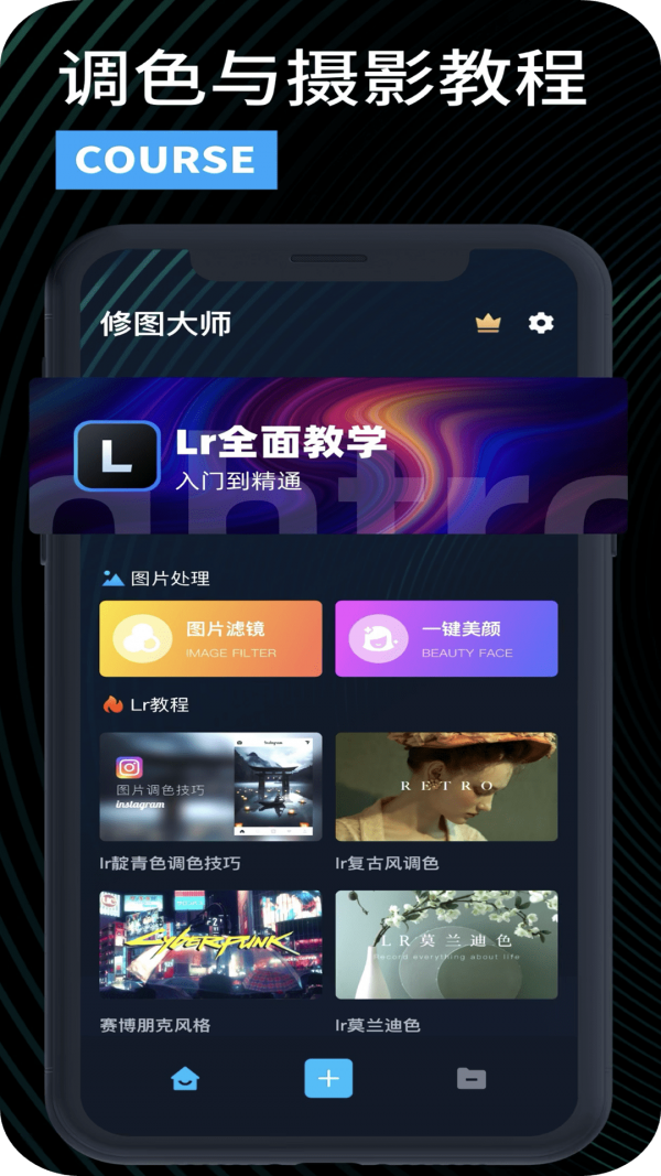 安卓lr滤镜大师破解版app