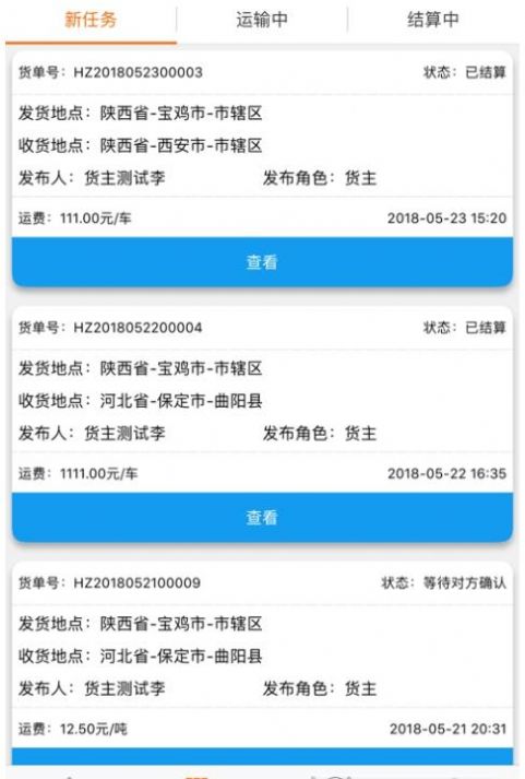 安卓漕运长安app软件下载