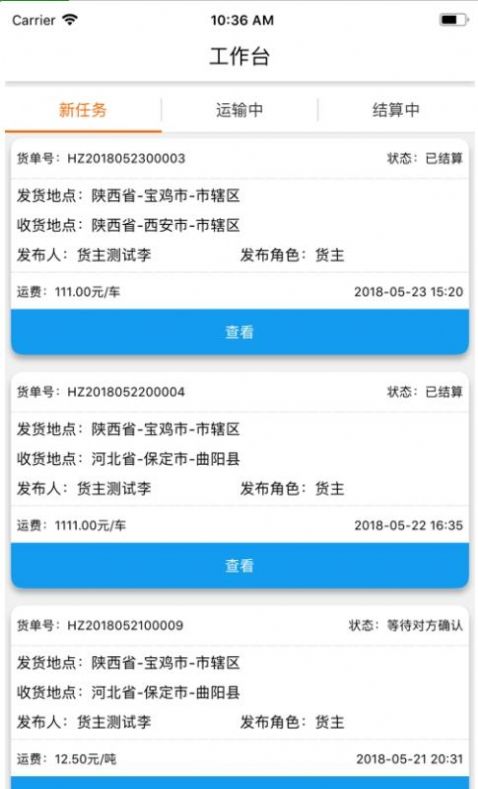 安卓漕运长安appapp