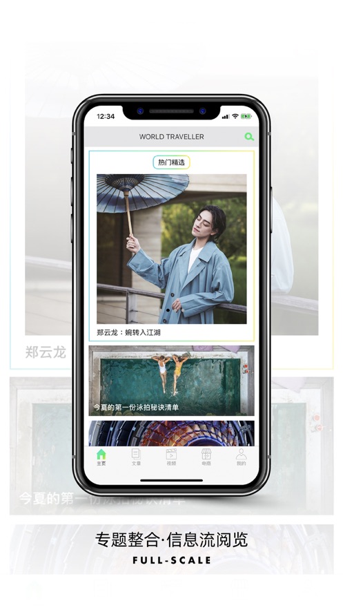 安卓旅行者看旅游资讯app软件下载