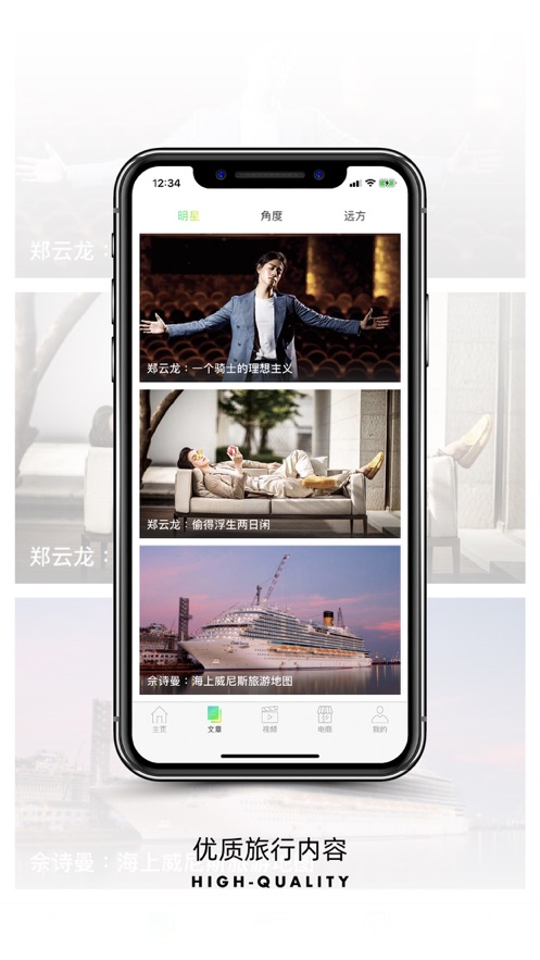 安卓旅行者看旅游资讯appapp