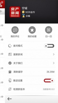 安卓房产新闻app