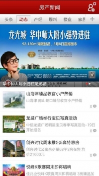 房产新闻app下载