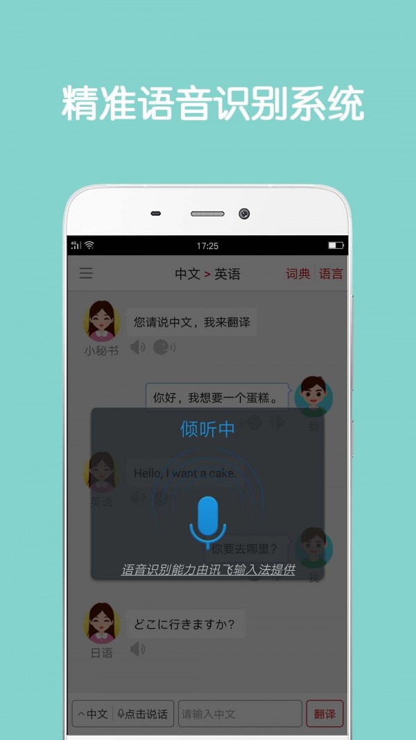 安卓同声翻译超级版app