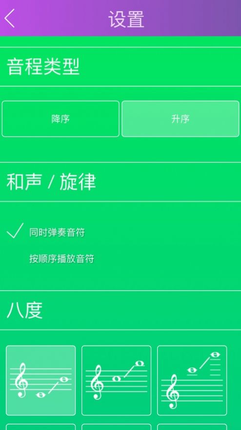 安卓音程学习appapp