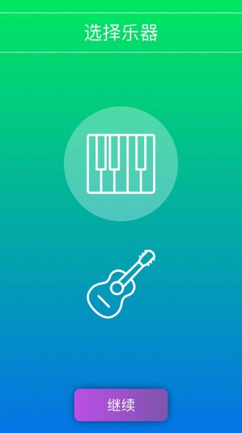 安卓音程学习app软件下载