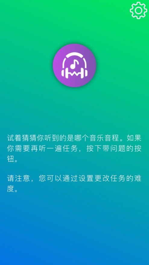 音程学习app下载