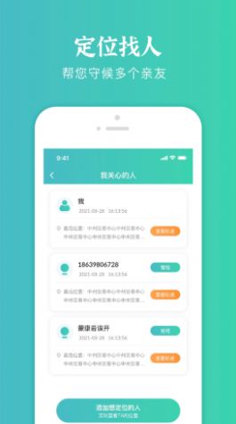 安卓易寻定位找人app软件下载