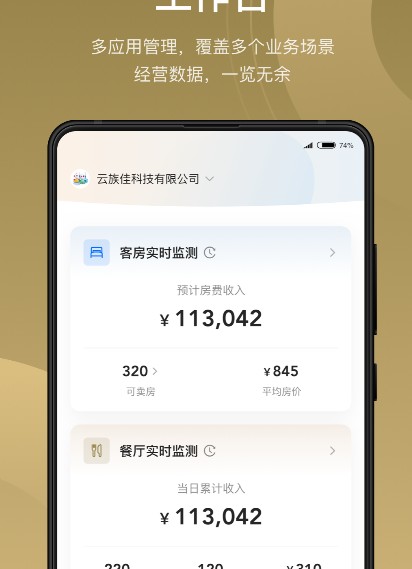 安卓酒智生态软件下载