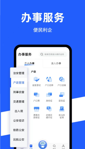 安卓公安一网通办软件下载