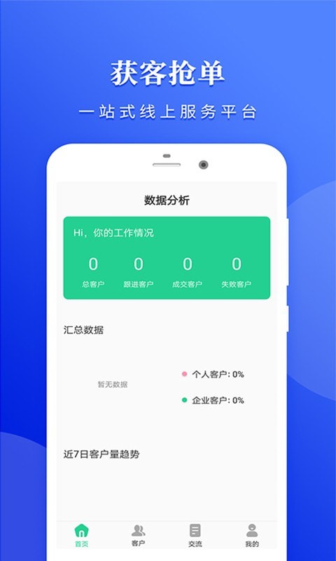 钱站管家app下载