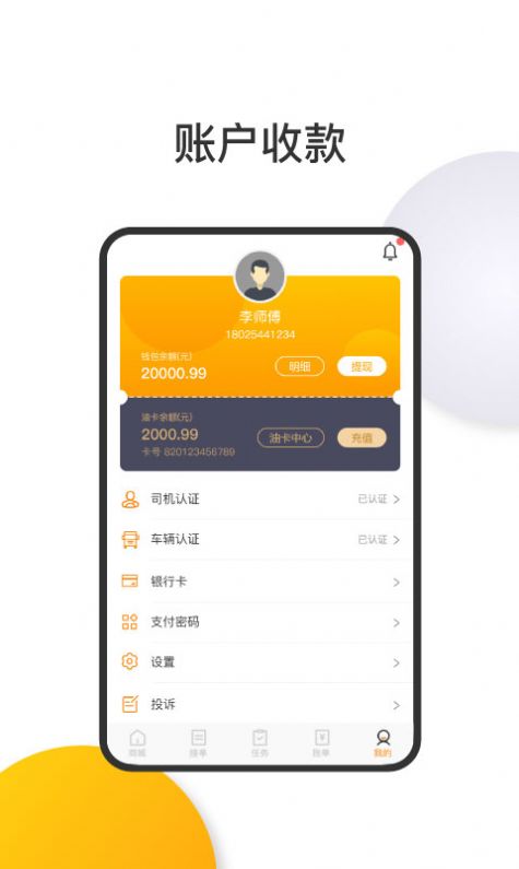 金车智运司机端app下载