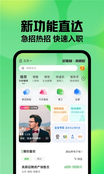 安卓赶集网直聘app