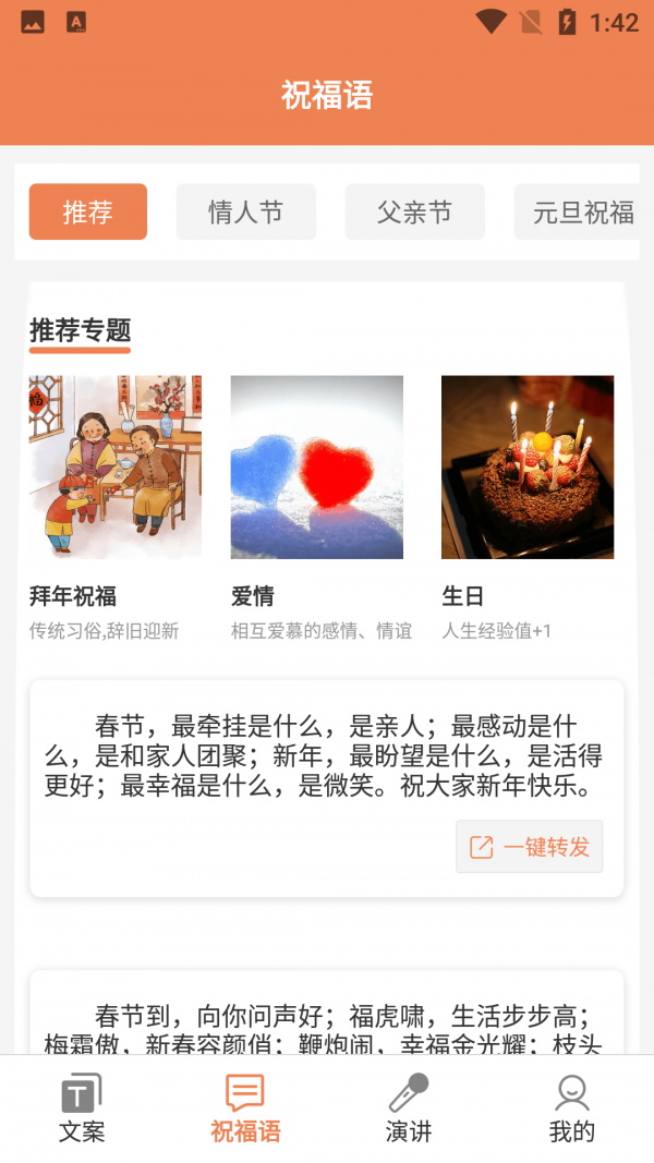 安卓粉樱花文案手机版app