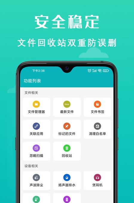 速清手机管家app下载