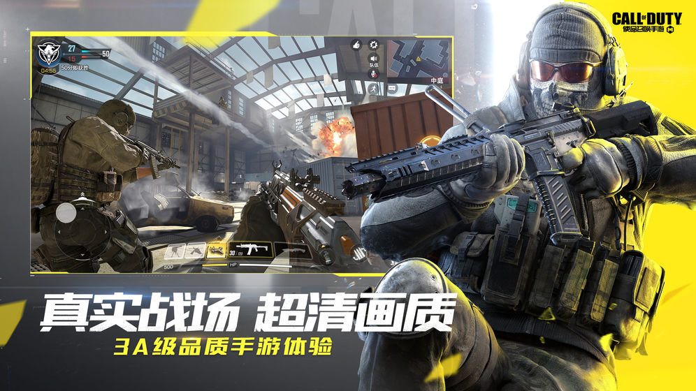 使命召唤手游武雄app下载