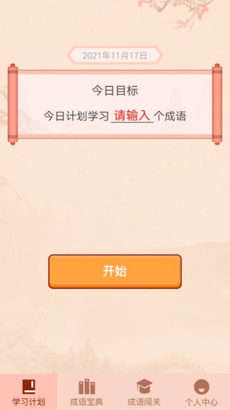 安卓成语掘金游戏app