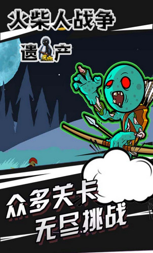 安卓火柴人战争遗产巨大版本app