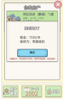 安卓回到2000年买房子软件下载