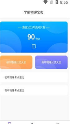 安卓物理大师帮app