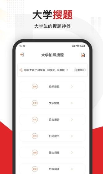 安卓拍照搜题全能王appapp