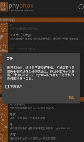 安卓手机物理工坊appapp