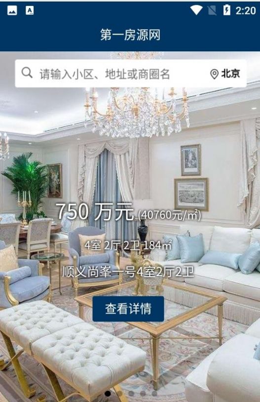 安卓第一房源网软件下载