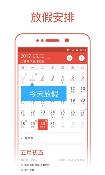 安卓日历通app软件下载