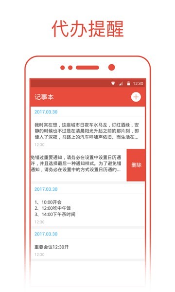 安卓日历通appapp