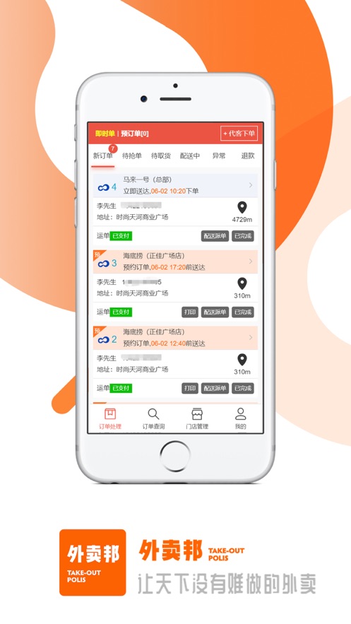 安卓外卖邦app软件下载