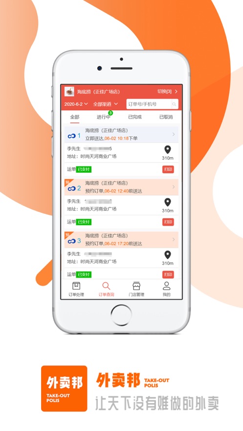 安卓外卖邦appapp