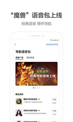 安卓高德地图 车道级导航app