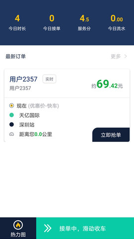 ​宁德出行司机app下载