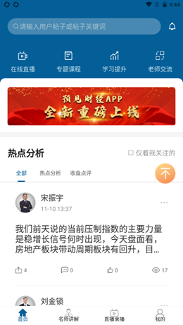 安卓预见财经appapp