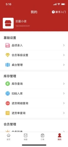 云蓝收银下载