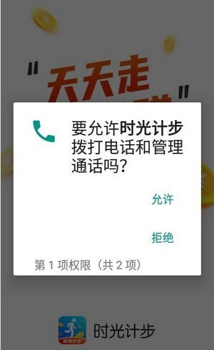 安卓时光计步app