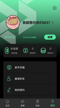 安卓姿势运动app