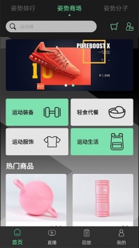 姿势运动app下载