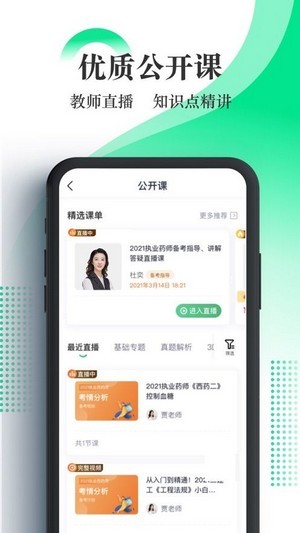 安卓优路医考手机版软件下载