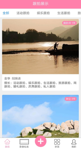 安卓跟拍宝appapp