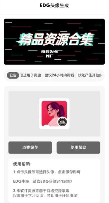 安卓edg头像生成appapp