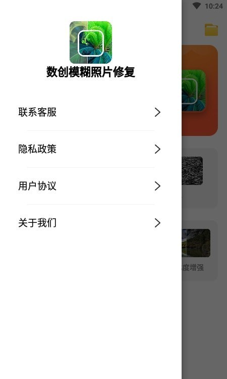 安卓数创模糊照片修复app