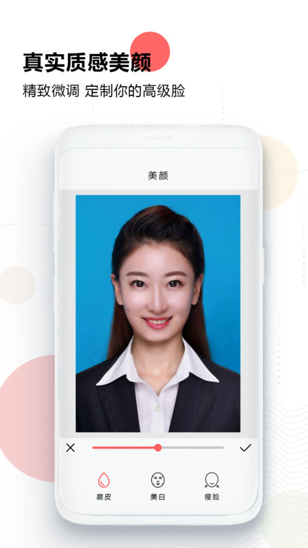 安卓证件照最美研究院app软件下载