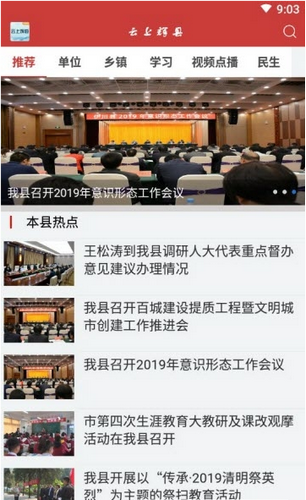 安卓云上辉县安卓版app