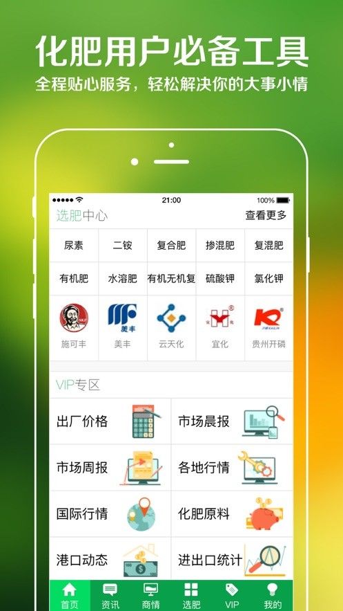 安卓中国化肥网appapp