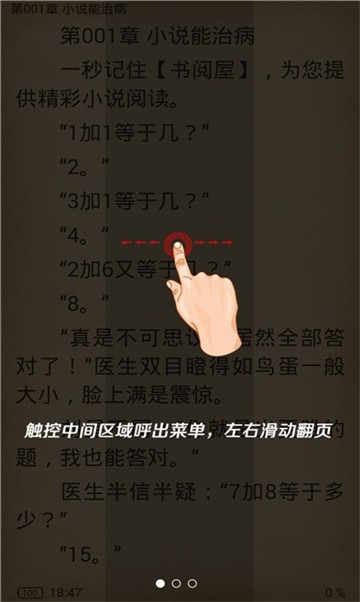 安卓速阅小说app软件下载