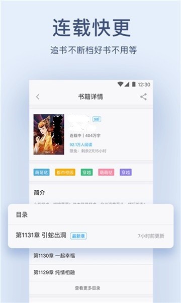 安卓六点半小说网app