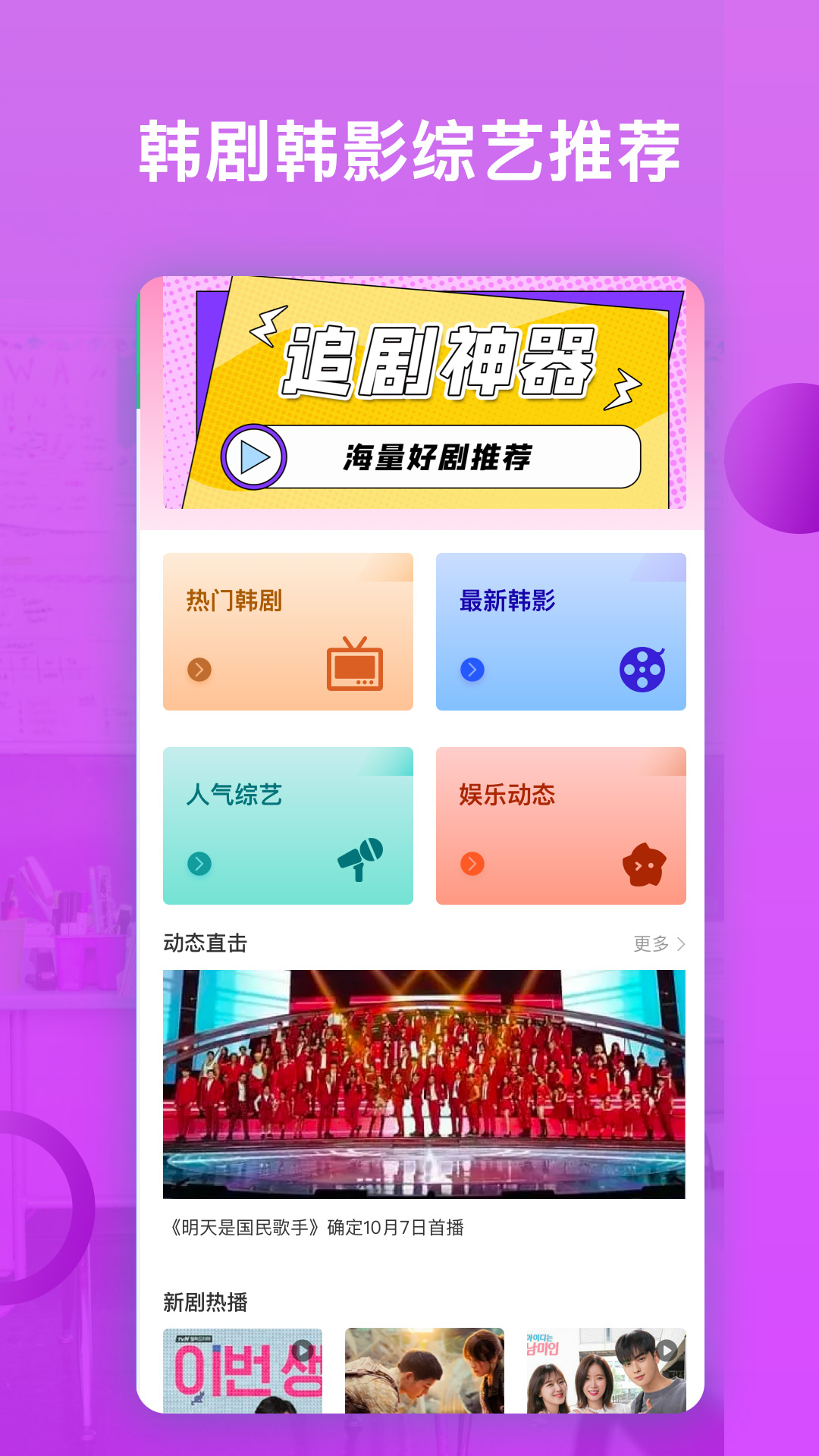 韩剧追剧神器app下载