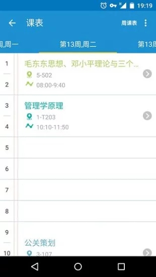 大学生网课超级课程表app