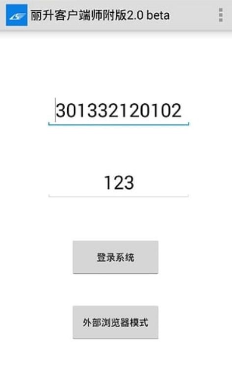 安卓丽升阅卷系统手机版最新软件下载